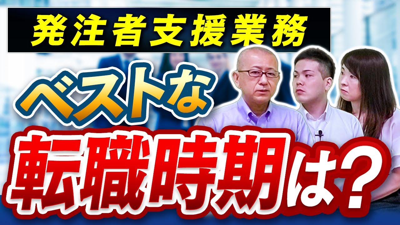 転職にベストな時期は？発注者支援業務の年間スケジュールを解説！