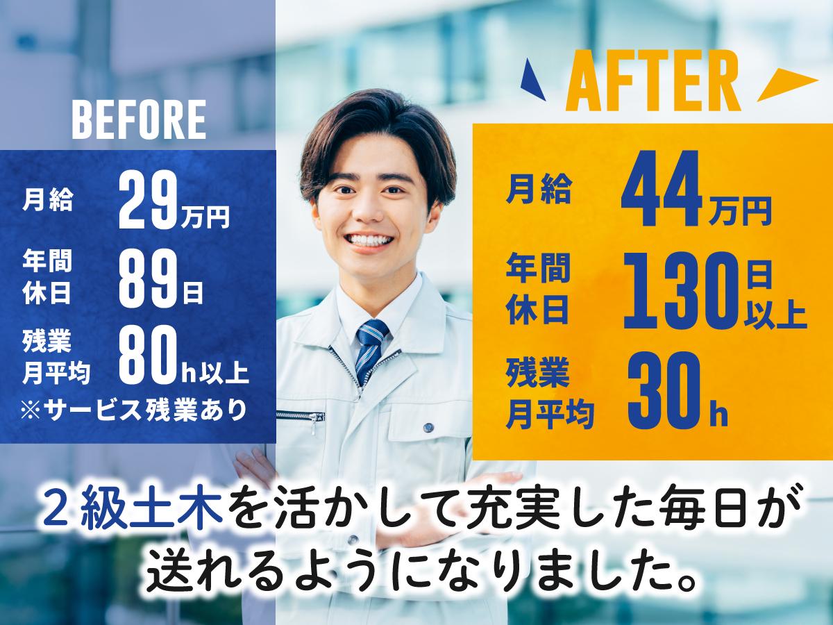 2級土木を活かして充実した毎日が送れるようになりました。