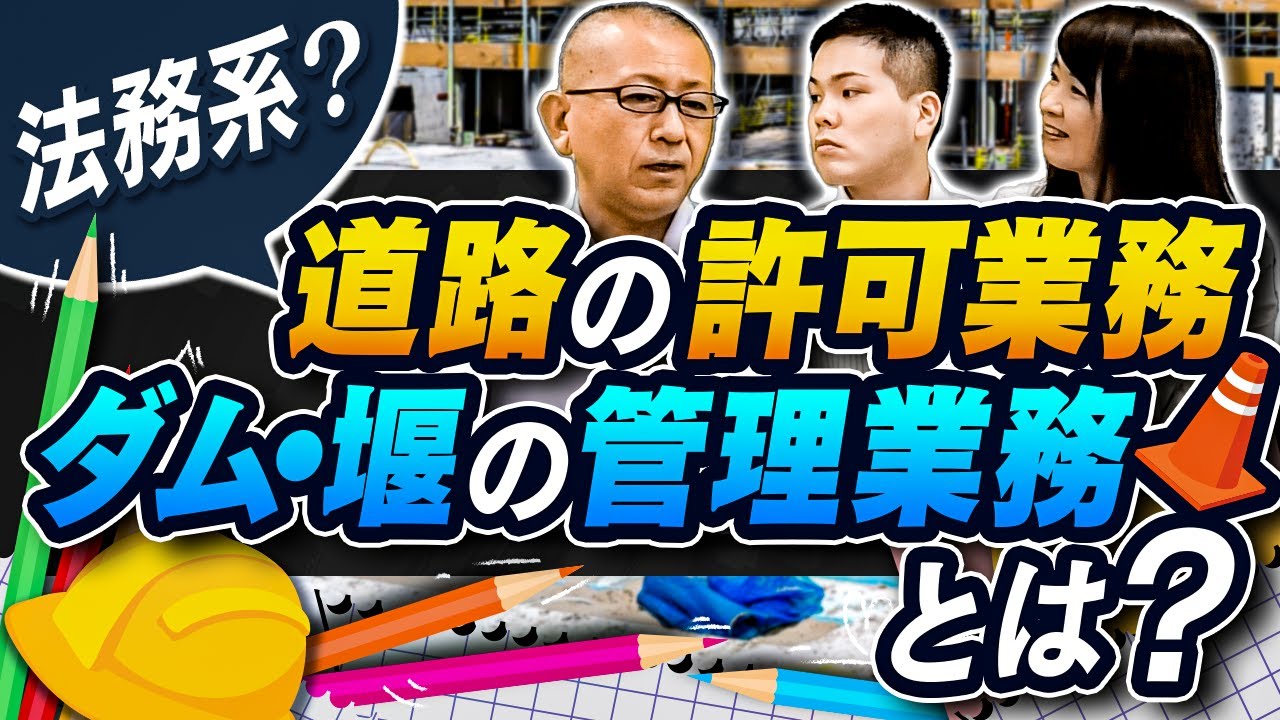 道路法に詳しくなる仕事の内容とは？人里離れた場所で行うダムの仕事内容について詳しく解説！