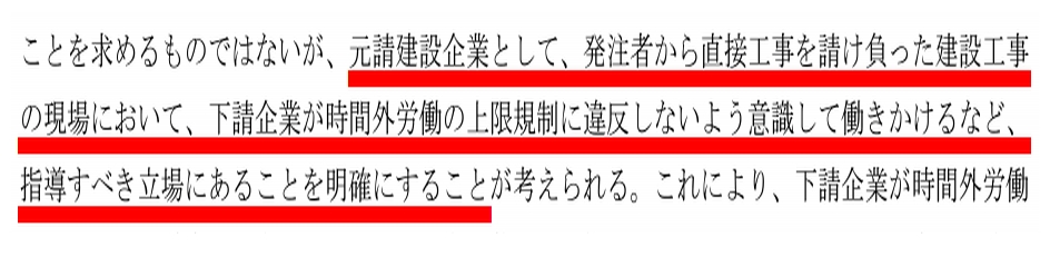 元請が下請の残業時間を管理する！
